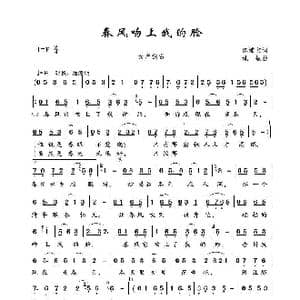 春风吻上我的脸_歌曲简谱_词曲:陈蝶衣 姚敏