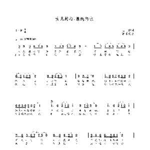 女儿的心,清纯的水_歌曲简谱_词曲:王斌 朝乐蒙