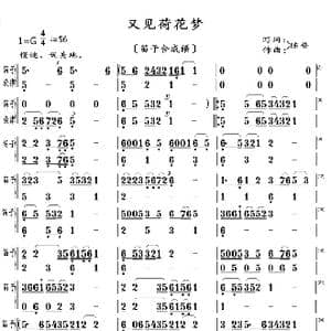 又见荷花梦_歌曲简谱_词曲:陈普 陈普