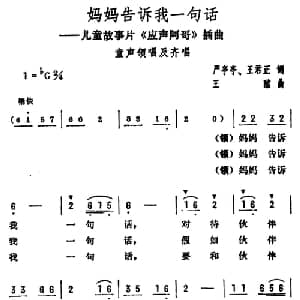妈妈告诉我一句话_儿歌乐谱_词曲:严亭亭 王君正 王酩