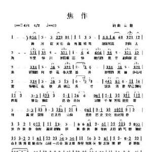 焦作_民歌简谱_词曲:云捷 云捷