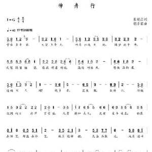 神舟行_民歌简谱_词曲:张福江 朝乐蒙