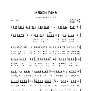 从那遥远的地方_歌曲简谱_词曲:黄忠毓 黄忠毓