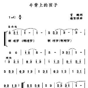 牛背上的孩子_儿歌乐谱_词曲:霄鹏 谢坚强