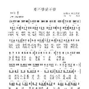 看不够爱不够_歌曲简谱_词曲:申桄寿 巫爱萍 高福友