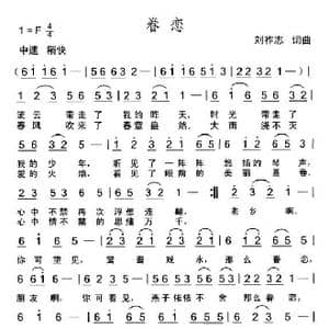 眷恋_歌曲简谱_词曲:刘祚志 刘祚志