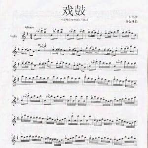 戏鼓_歌曲简谱_词曲: 杨会林曲