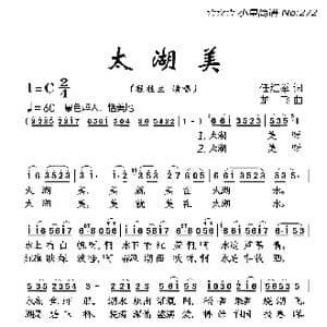 太湖美_歌曲简谱_词曲:任红举 龙飞