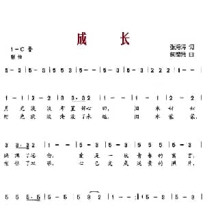 成长_儿歌乐谱_词曲:张海涛 厚德炜