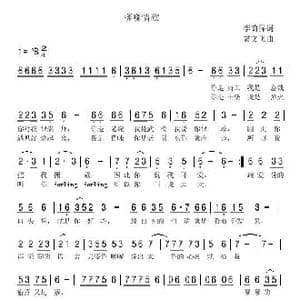 嗲嗲情歌_歌曲简谱_词曲:李荫保 冀文飞