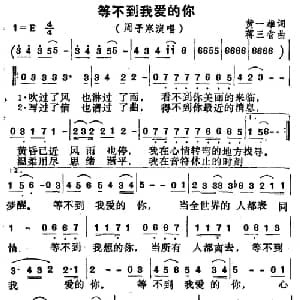 等不到我爱的你_通俗唱法乐谱_词曲:黄一雄 蒋三省