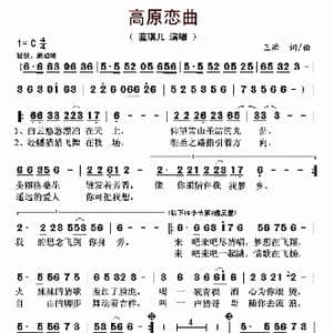 高原恋曲_歌曲简谱_词曲:王浩 王浩