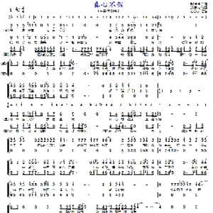 真心不假_歌曲简谱_词曲:张淳淳 涂惠元