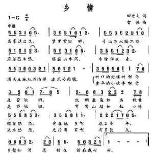 乡情_民歌简谱_词曲:田宏文 智强
