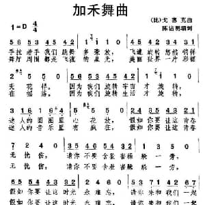 加禾舞曲 比 _外国歌谱_词曲:陈洁明 填词 比 戈塞克