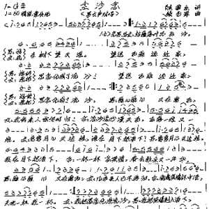 尘沙念_歌谱投稿_词曲:陈雷生 张艺军