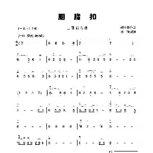 二胡谱 | 胭脂扣 二胡演奏谱 邓景生 梨小田