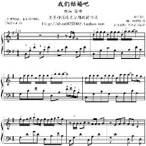 我们结婚吧 钢琴谱 鸠玖