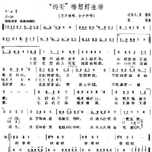 的哥 畅想好生活_通俗唱法乐谱_词曲:胡玉兰 袁伟 袁伟