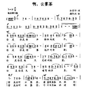啊,云雾茶_民歌简谱_词曲:孙宇行 梅和杰