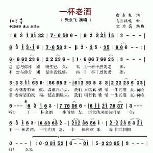 一杯老酒_歌谱投稿_词曲:白春生 乌兰托噶