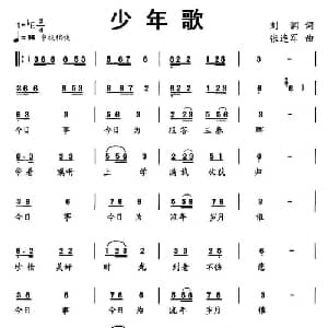 少年歌_儿歌乐谱_词曲:刘润 张连军