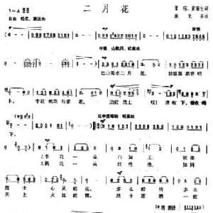 二月花_民歌简谱