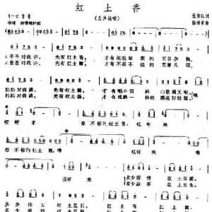 红土香_民歌简谱_词曲:张俊以 徐沛东