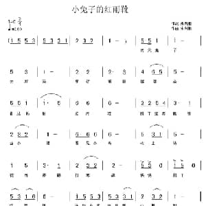 小兔子的红雨靴_儿歌乐谱_词曲:朱洪湘 朱洪湘