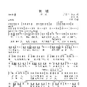 长城_歌曲简谱_词曲:王海平 小虫 小虫