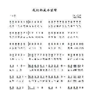 我们都是小蜜蜂_歌曲简谱_词曲:邓海华 邓海华