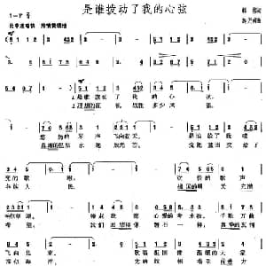 是谁拨动了我的心弦_美声唱法乐谱_词曲:韩伟 施光南
