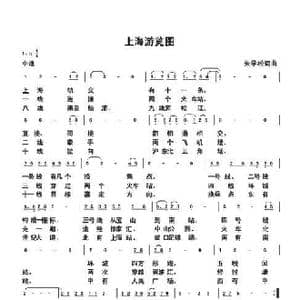 上海游览图_歌谱投稿_词曲:朱国鑫 朱国鑫