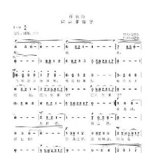 诉衷情•江山靠谁守_歌谱投稿_词曲:毛泽东 宋建全