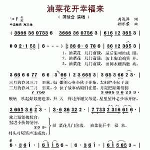 油菜花开幸福来_歌谱投稿_词曲:周茂萍 朝乐蒙
