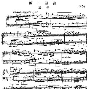 第二组曲 c小调 旋律 钢琴谱 J S 巴赫