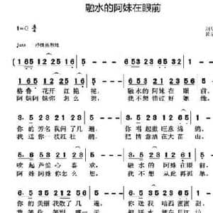 融水的阿妹在眼前_民歌简谱_词曲:刘华群 黄清林