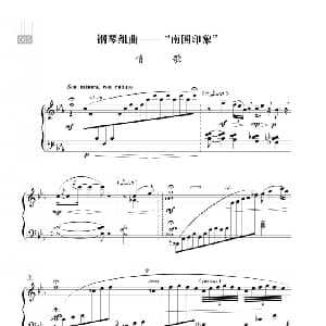 钢琴组曲— 南国印象 钢琴谱 朱践耳