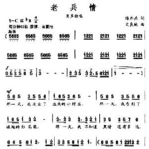 老兵情_民歌简谱_词曲:陈亦兵 文良地