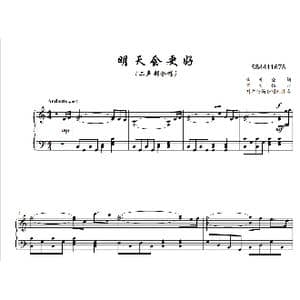 明天会更好二声部合唱谱_歌曲简谱