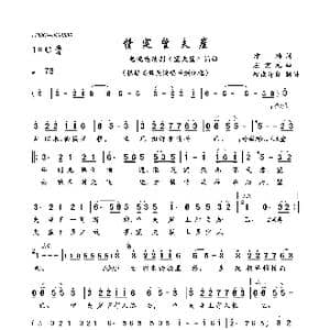 情定望夫崖_歌曲简谱_词曲:琼瑶 左宏元