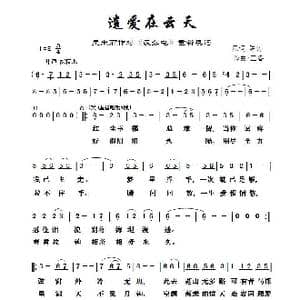 遗爱在云天_歌曲简谱_词曲:星出而作 王备