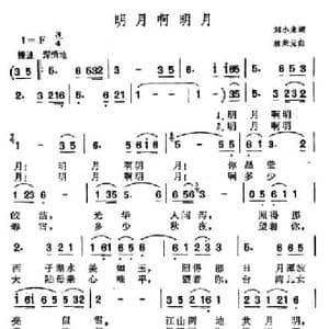 明月啊明月_民歌简谱_词曲:刘小龙 林荣元
