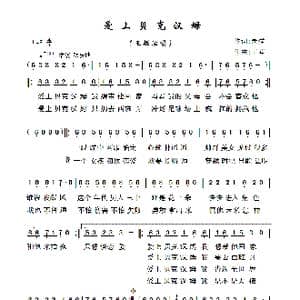 爱上贝克汉姆_歌曲简谱_词曲:老猫 王蓉