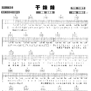 干妹妹 吉他谱 张震岳 张震岳 张震岳