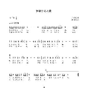 和谐社会之歌_歌曲简谱_词曲:阎旭峰 朝乐蒙