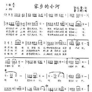 家乡的小河_民歌简谱_词曲:郭文贵 曹占群