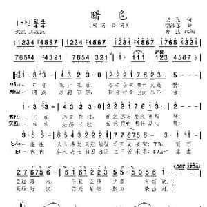 曙色 亦弛改编 _歌曲简谱_词曲:晓光 徐沛东