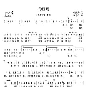 你好吗_通俗唱法乐谱_词曲:叶焕奇 伍思凯