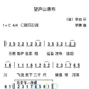 望庐山瀑布_歌谱投稿_词曲:李白 罗鹏